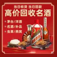 遂宁船山区烟酒回收:茅台酒,酒瓶,洋酒,名酒,冬虫夏草,老酒,遂宁船山区跃国烟酒经营部