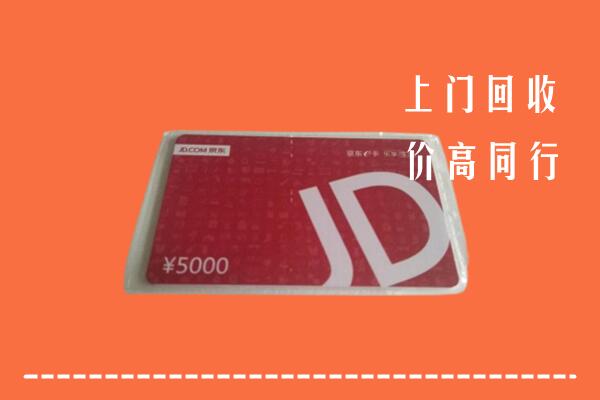 高价求购：遂宁船山区回收京东卡